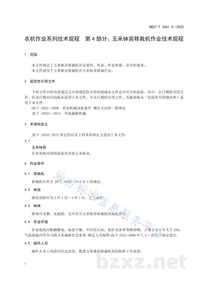 DB21/T 3601.4-2022农机作业系列技术规程 第4部分:玉米钵苗移栽机作业技术规程 DB21/T 3601.4-2022农机作业系列技术规程 第4部分:玉米钵苗移栽机作业技术规程
