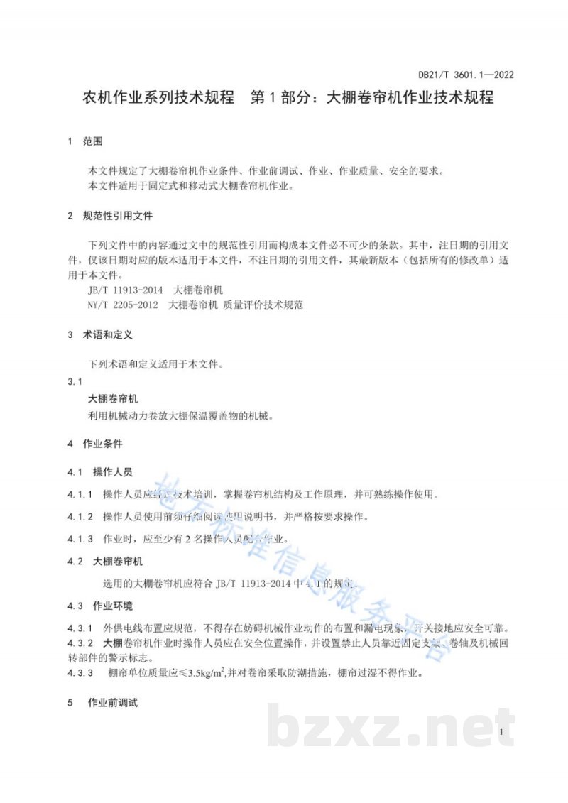 DB21/T 3601.1-2022农机作业系列技术规程 第1部分:大棚卷帘机作业技术规程 DB21/T 3601.1-2022农机作业系列技术规程 第1部分:大棚卷帘机作业技术规程