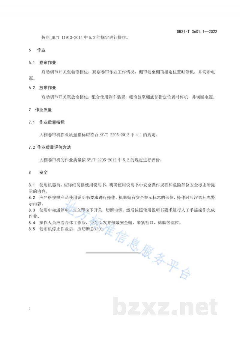 DB21/T 3601.1-2022农机作业系列技术规程 第1部分:大棚卷帘机作业技术规程 DB21/T 3601.1-2022农机作业系列技术规程 第1部分:大棚卷帘机作业技术规程