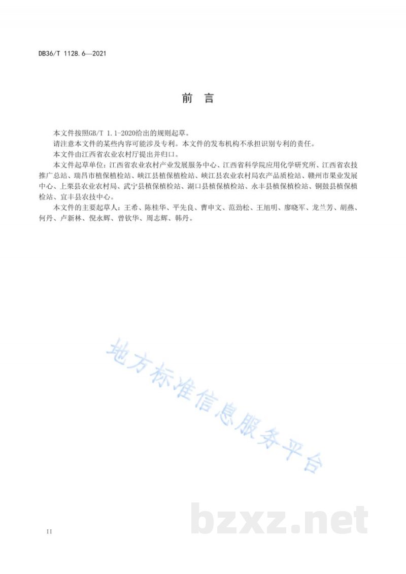 DB36/T 1128.6-2021农药 田间药效试验准则 第6部分 杀虫剂防治黄栀子灰蝶 DB36/T 1128.6-2021农药 田间药效试验准则 第6部分 杀虫剂防治黄栀子灰蝶