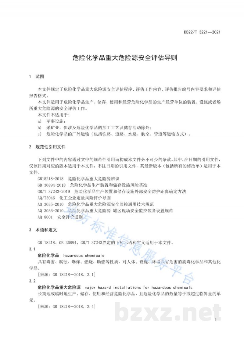 DB22/T 3221-2021危险化学品重大危险源安全评估导则