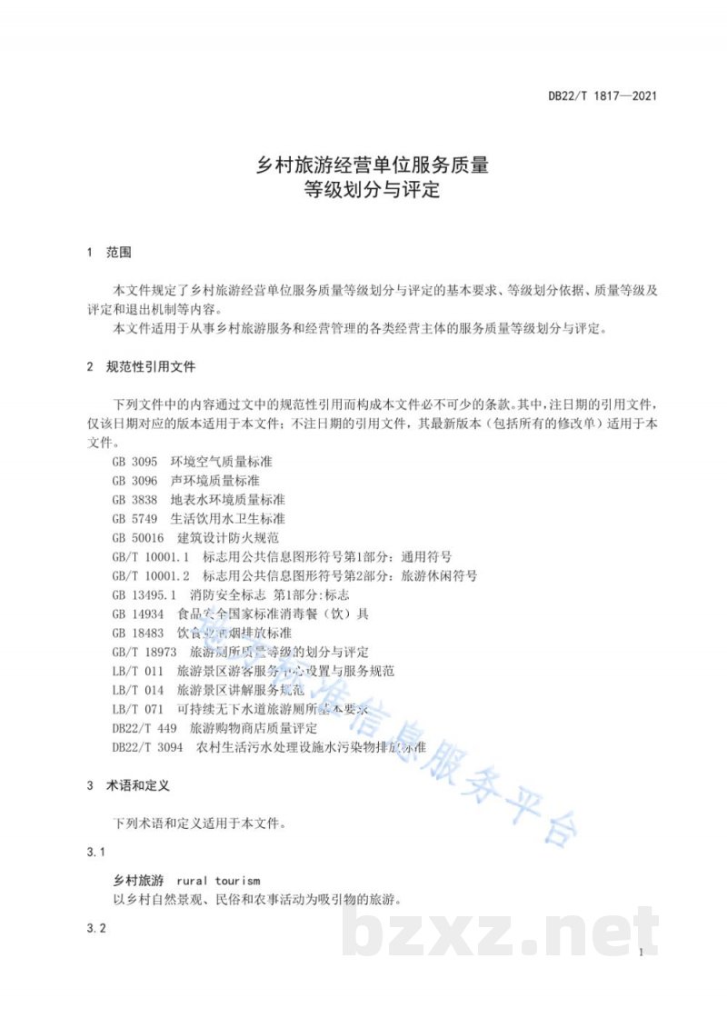 DB22/T 1817-2021乡村旅游经营单位质量等级划分与评定 DB22/T 1817-2021乡村旅游经营单位质量等级划分与评定