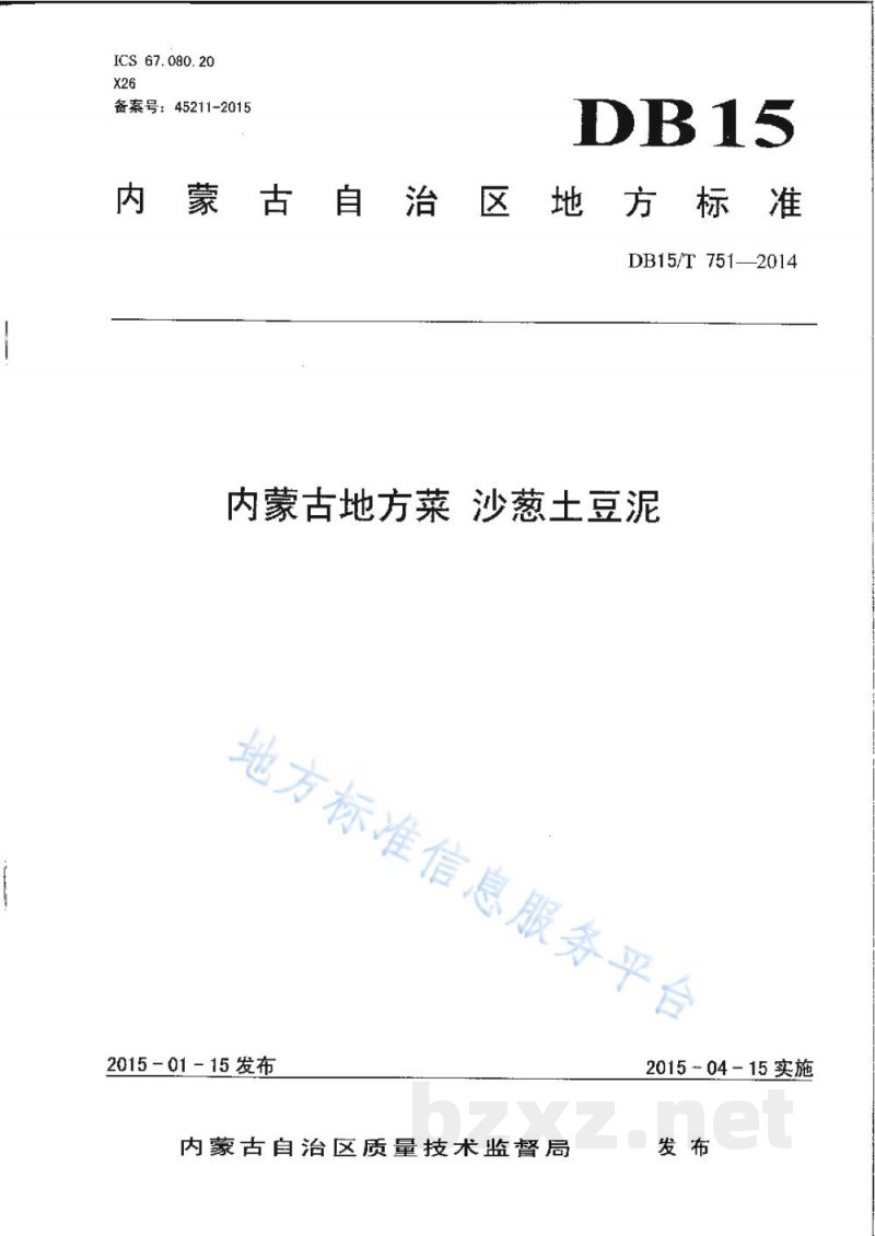 DB15/T 751-2014内蒙古地方菜 沙葱土豆泥 DB15/T 751-2014内蒙古地方菜 沙葱土豆泥
