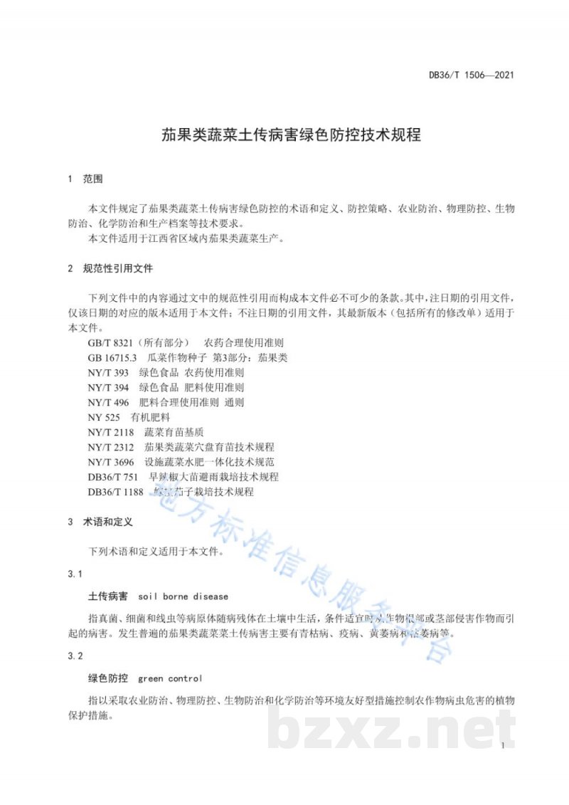 DB36/T 1506-2021茄果类蔬菜土传病害绿色防控技术规程 DB36/T 1506-2021茄果类蔬菜土传病害绿色防控技术规程