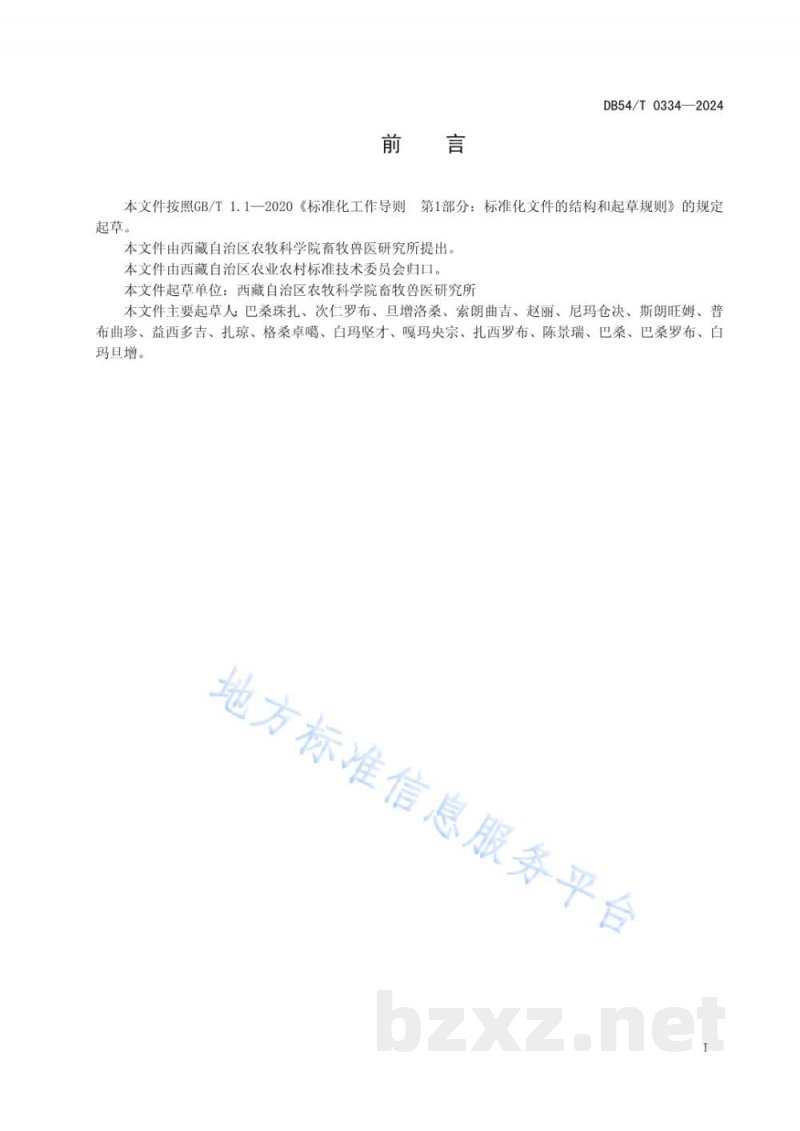 DB54/T 0334-2024西藏黄牛改良效果评价标准 DB54/T 0334-2024西藏黄牛改良效果评价标准