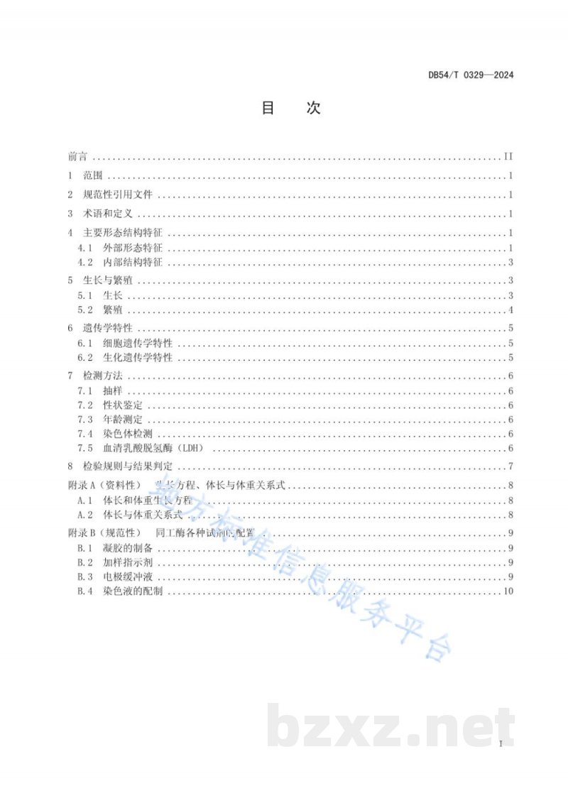 DB54/T 0329-2024拉萨裂腹鱼 DB54/T 0329-2024拉萨裂腹鱼