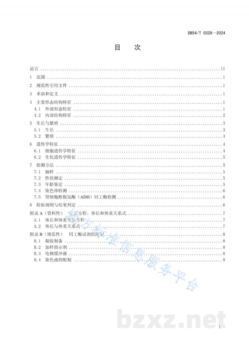 DB54/T 0328-2024巨须裂腹鱼 DB54/T 0328-2024巨须裂腹鱼
