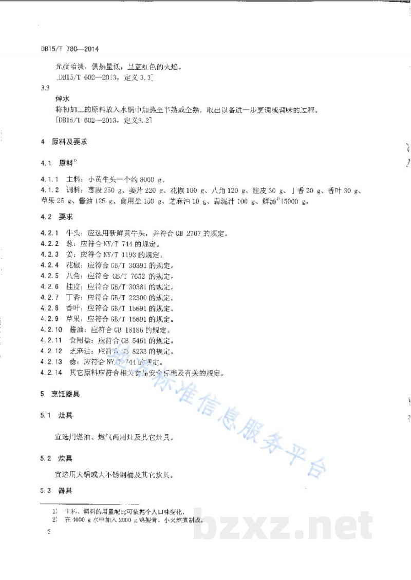 DB15/T 780-2014内蒙古地方菜 焖牛头 DB15/T 780-2014内蒙古地方菜 焖牛头