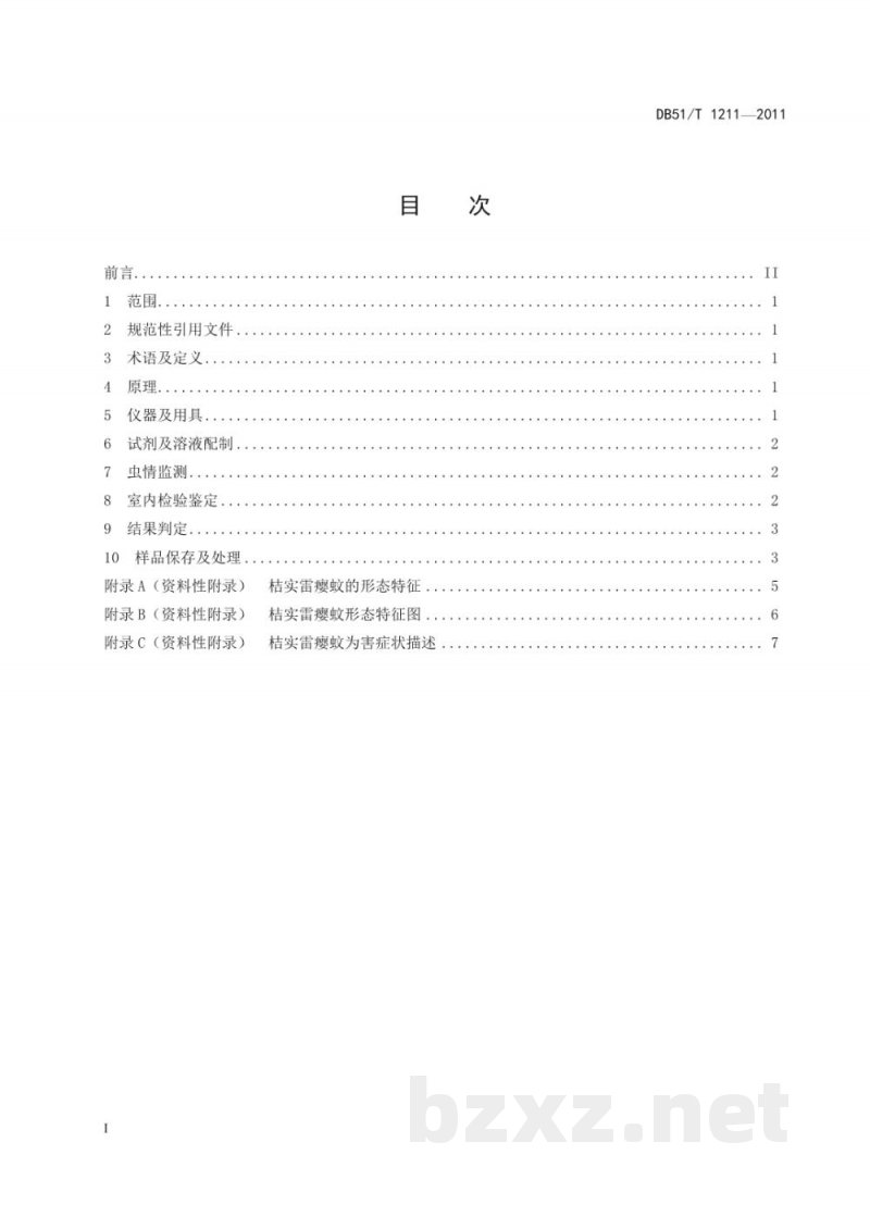 DB51/T 1211-2011桔实雷瘿蚊监测与鉴定技术规程 DB51/T 1211-2011桔实雷瘿蚊监测与鉴定技术规程