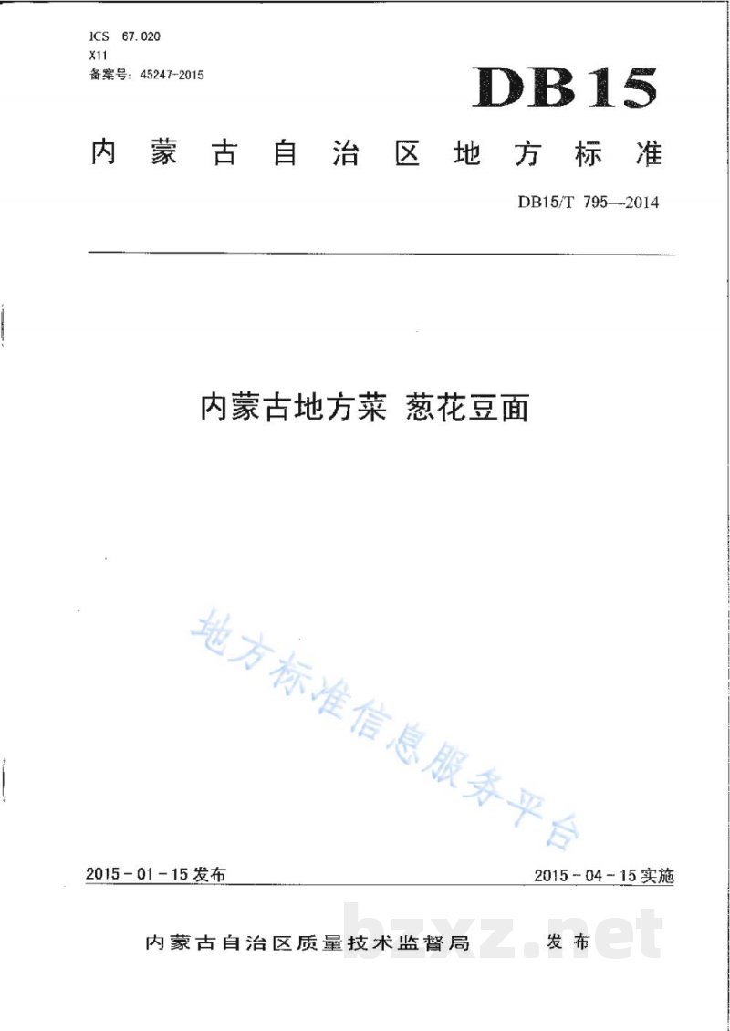DB15/T 795-2014内蒙古地方菜 葱花豆面 DB15/T 795-2014内蒙古地方菜 葱花豆面