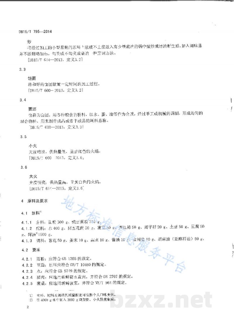 DB15/T 795-2014内蒙古地方菜 葱花豆面 DB15/T 795-2014内蒙古地方菜 葱花豆面
