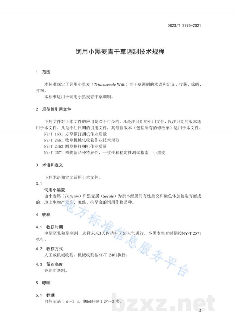 DB23/T 2795-2021饲用小黑麦青干草调制技术规程 DB23/T 2795-2021饲用小黑麦青干草调制技术规程