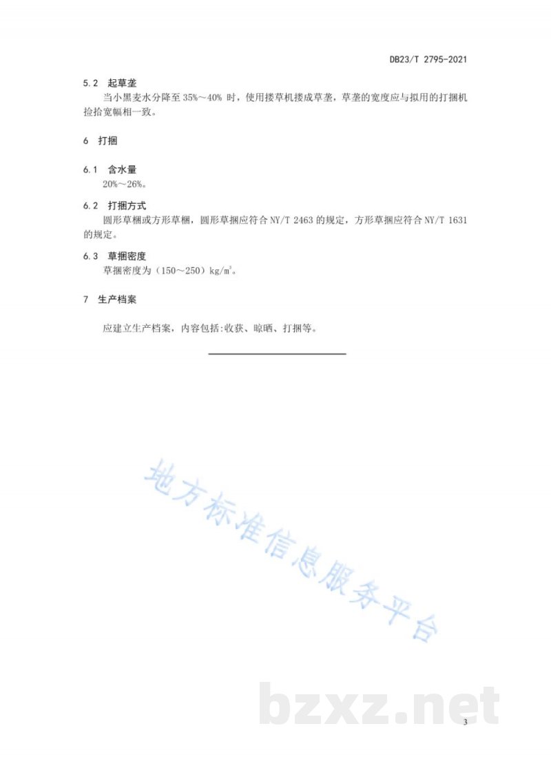 DB23/T 2795-2021饲用小黑麦青干草调制技术规程 DB23/T 2795-2021饲用小黑麦青干草调制技术规程