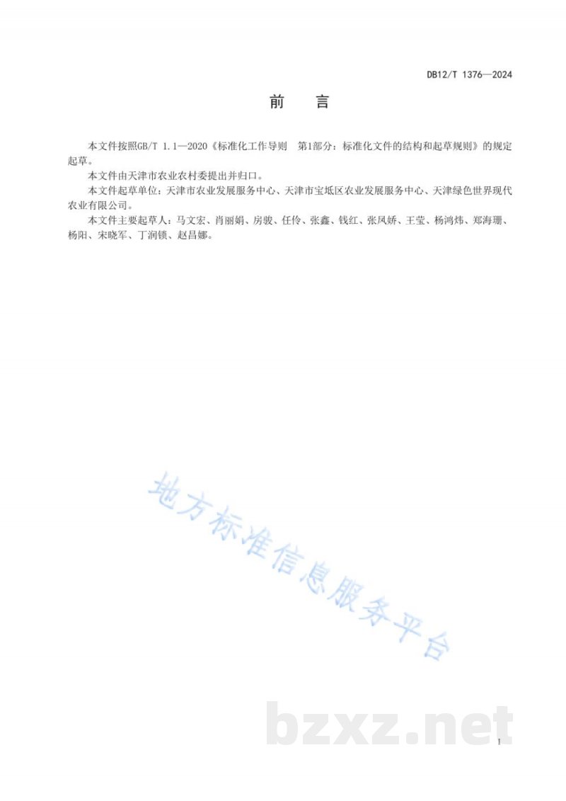 DB12/T 1376-2024设施韭菜生产技术规范 DB12/T 1376-2024设施韭菜生产技术规范