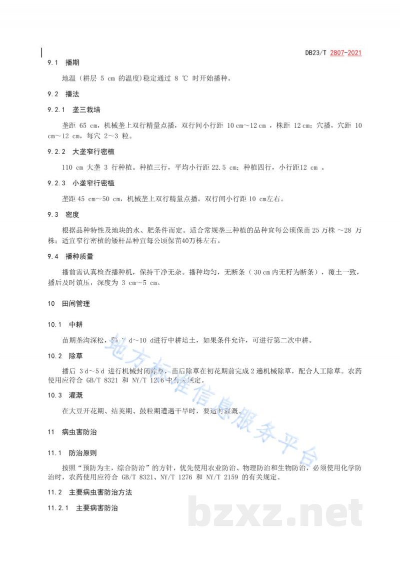 DB23/T 2807-2021无腥味大豆大田用种生产技术操作规程 DB23/T 2807-2021无腥味大豆大田用种生产技术操作规程