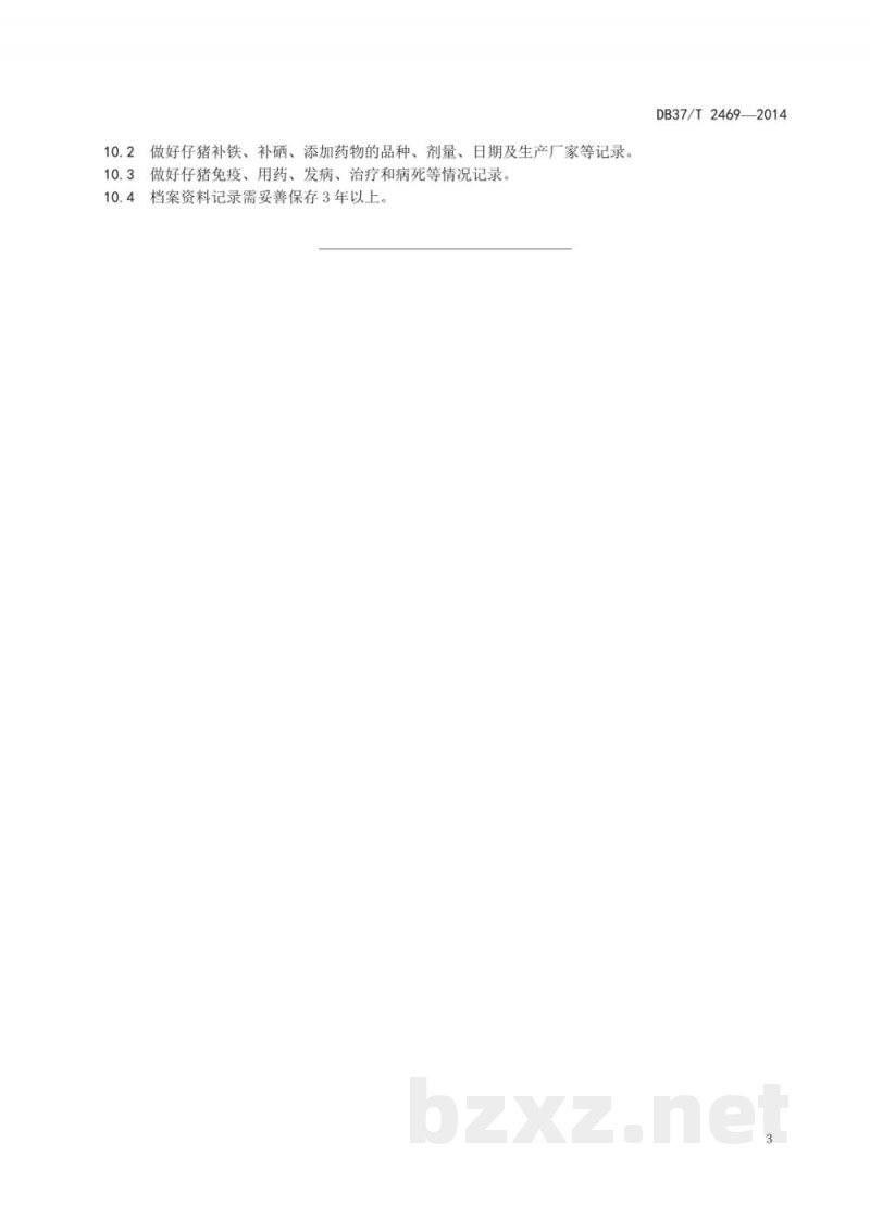 DB37/T 2469-2014仔猪培育技术规范 DB37/T 2469-2014仔猪培育技术规范