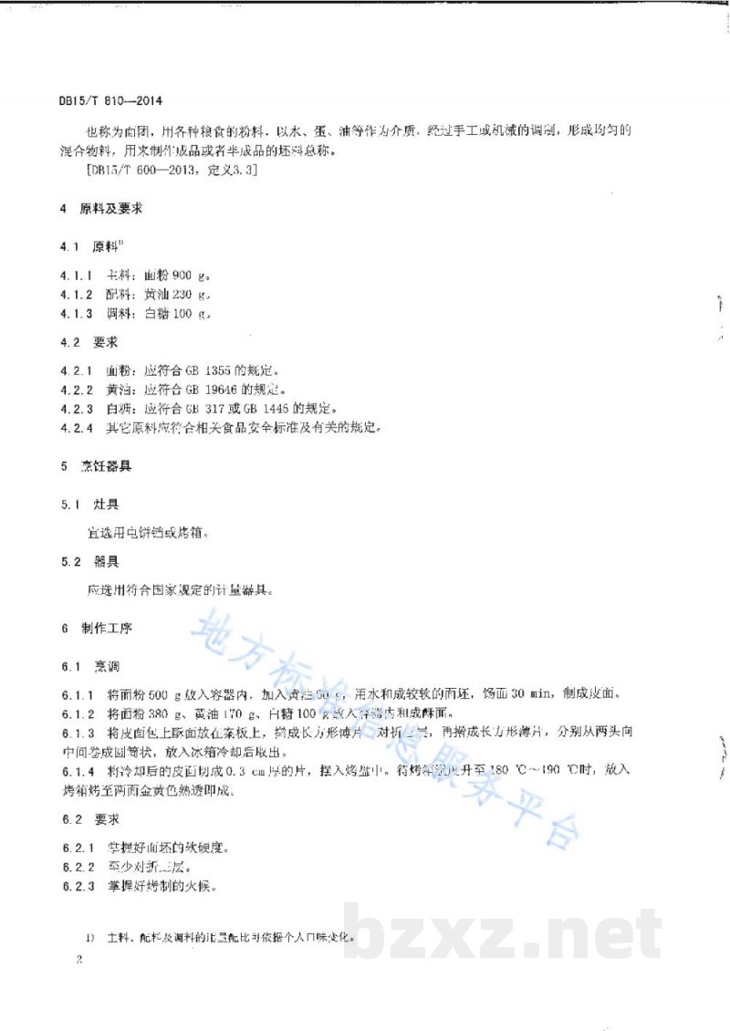 DB15/T 810-2014内蒙古地方菜 刀切 DB15/T 810-2014内蒙古地方菜 刀切