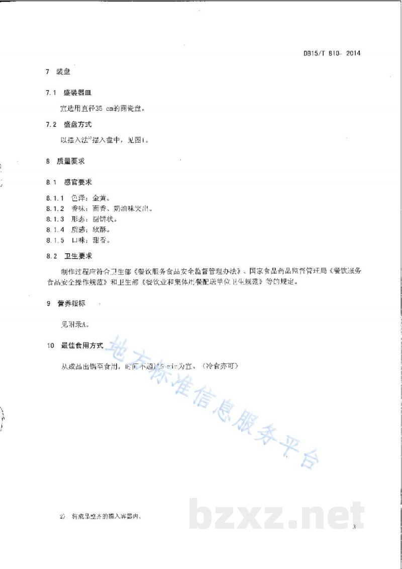 DB15/T 810-2014内蒙古地方菜 刀切 DB15/T 810-2014内蒙古地方菜 刀切