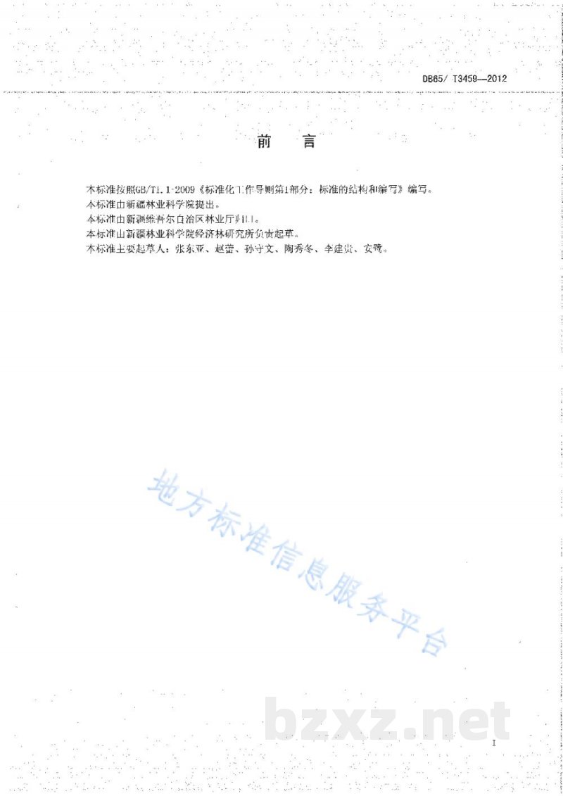 DB65/T 3459-2012富士系苹果 标准体系总则 DB65/T 3459-2012富士系苹果 标准体系总则