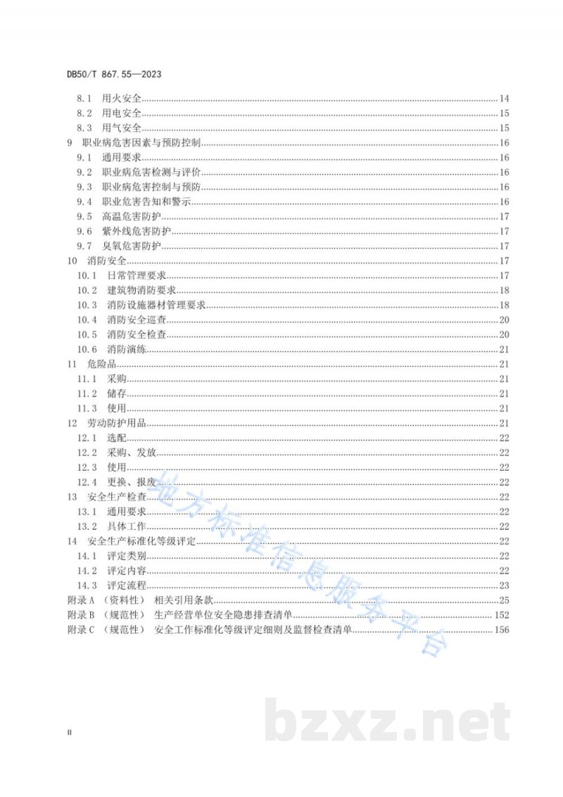 DB50/T 867.55-2023安全生产技术规范 第55部分:快餐企业 DB50/T 867.55-2023安全生产技术规范 第55部分:快餐企业