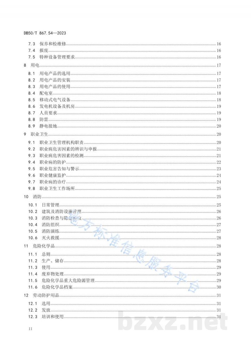DB50/T 867.54-2023安全生产技术规范 第54部分:肥料制造企业 DB50/T 867.54-2023安全生产技术规范 第54部分:肥料制造企业