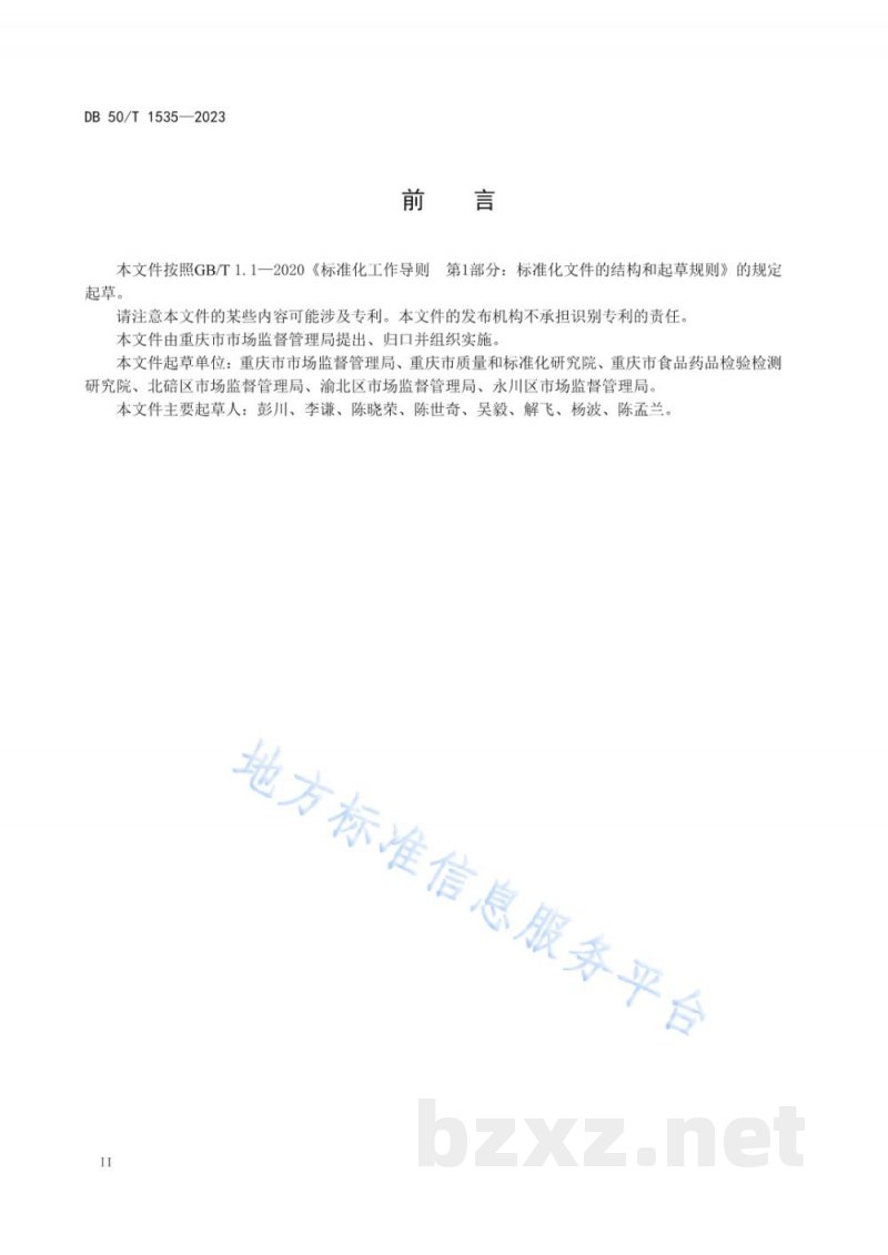 DB50/T 1535-2023即食鲜切水果经营规范 DB50/T 1535-2023即食鲜切水果经营规范