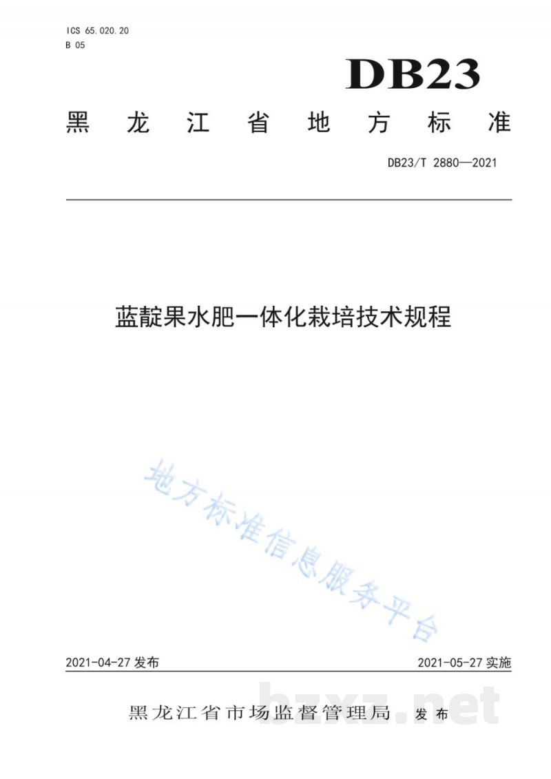 DB23/T 2880-2021蓝靛果水肥一体化栽培技术规程 DB23/T 2880-2021蓝靛果水肥一体化栽培技术规程
