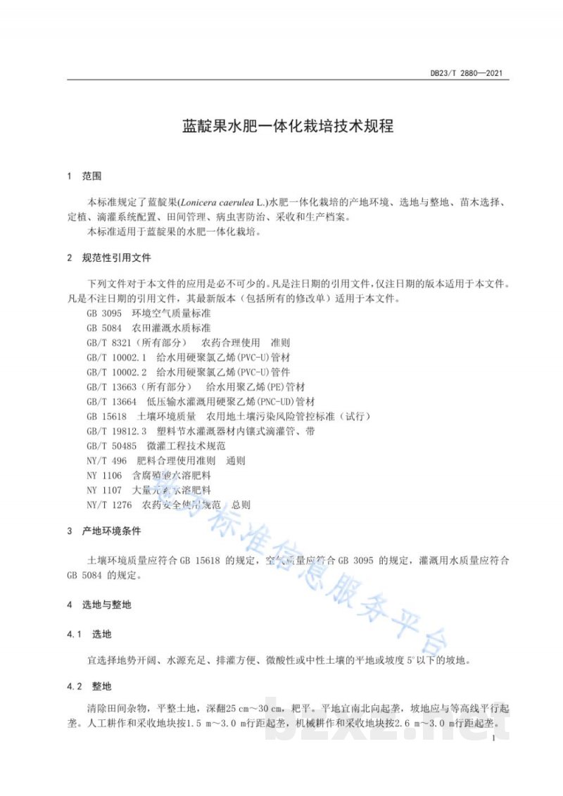 DB23/T 2880-2021蓝靛果水肥一体化栽培技术规程 DB23/T 2880-2021蓝靛果水肥一体化栽培技术规程