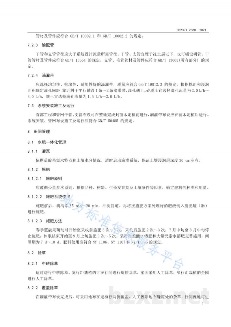 DB23/T 2880-2021蓝靛果水肥一体化栽培技术规程 DB23/T 2880-2021蓝靛果水肥一体化栽培技术规程