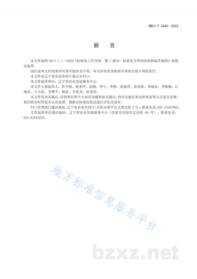 DB21/T 3644-2022辽育白牛繁育母牛饲养管理技术规范 DB21/T 3644-2022辽育白牛繁育母牛饲养管理技术规范