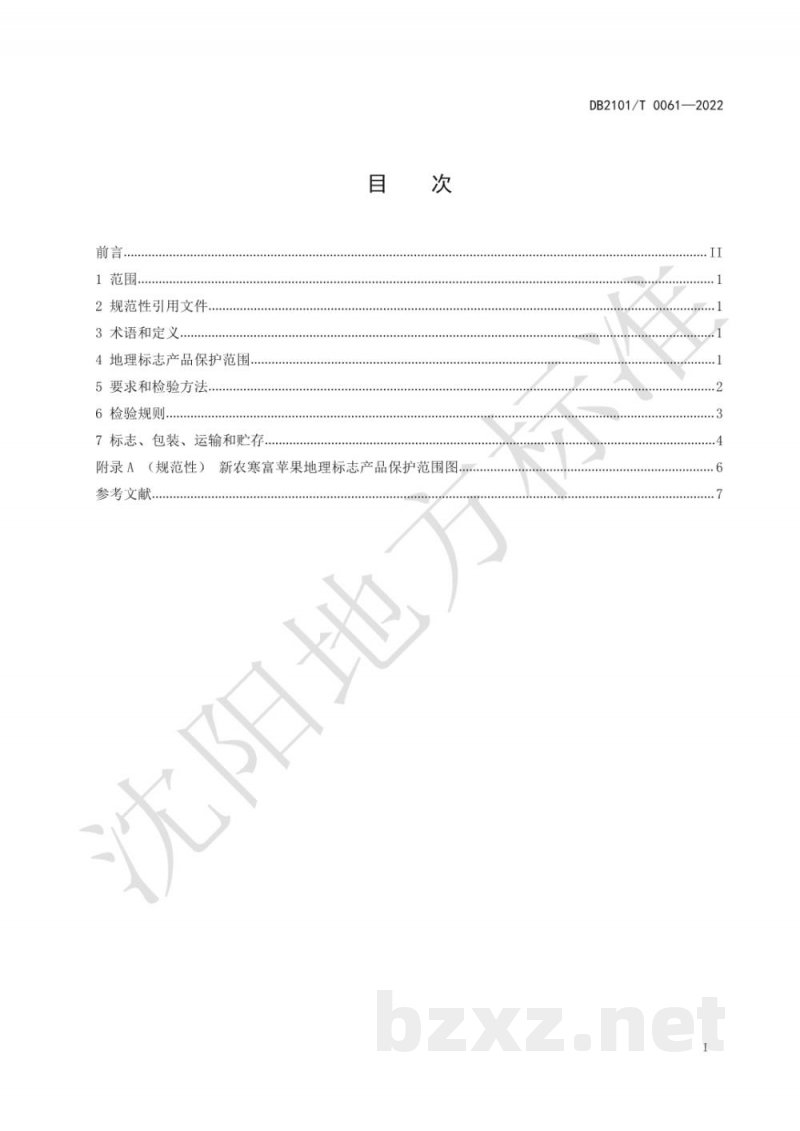 DB2101/T 0061-2022地理标志产品?新农寒富苹果 DB2101/T 0061-2022地理标志产品?新农寒富苹果