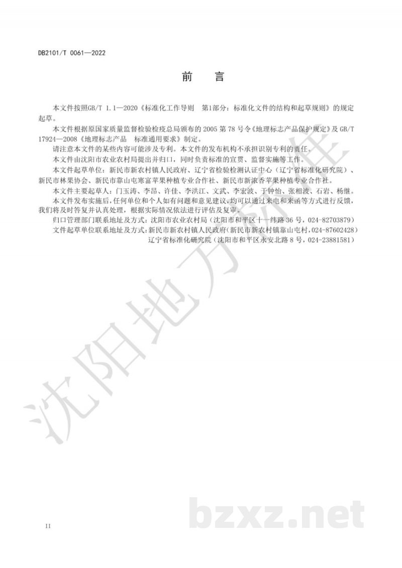 DB2101/T 0061-2022地理标志产品?新农寒富苹果 DB2101/T 0061-2022地理标志产品?新农寒富苹果