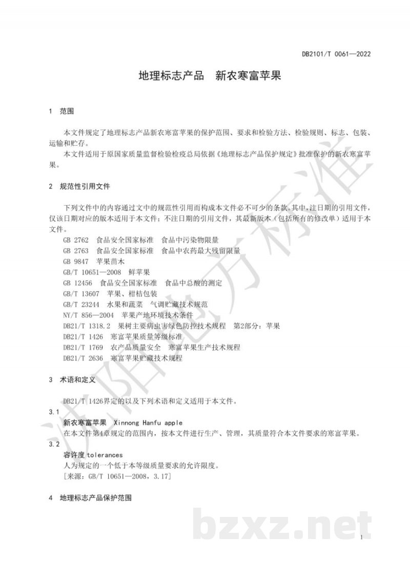 DB2101/T 0061-2022地理标志产品?新农寒富苹果 DB2101/T 0061-2022地理标志产品?新农寒富苹果