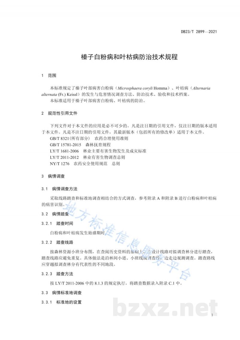 DB23/T 2899-2021榛子白粉病和叶枯病防治技术规程 DB23/T 2899-2021榛子白粉病和叶枯病防治技术规程
