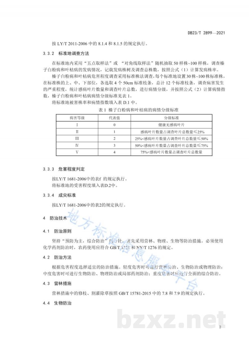 DB23/T 2899-2021榛子白粉病和叶枯病防治技术规程 DB23/T 2899-2021榛子白粉病和叶枯病防治技术规程