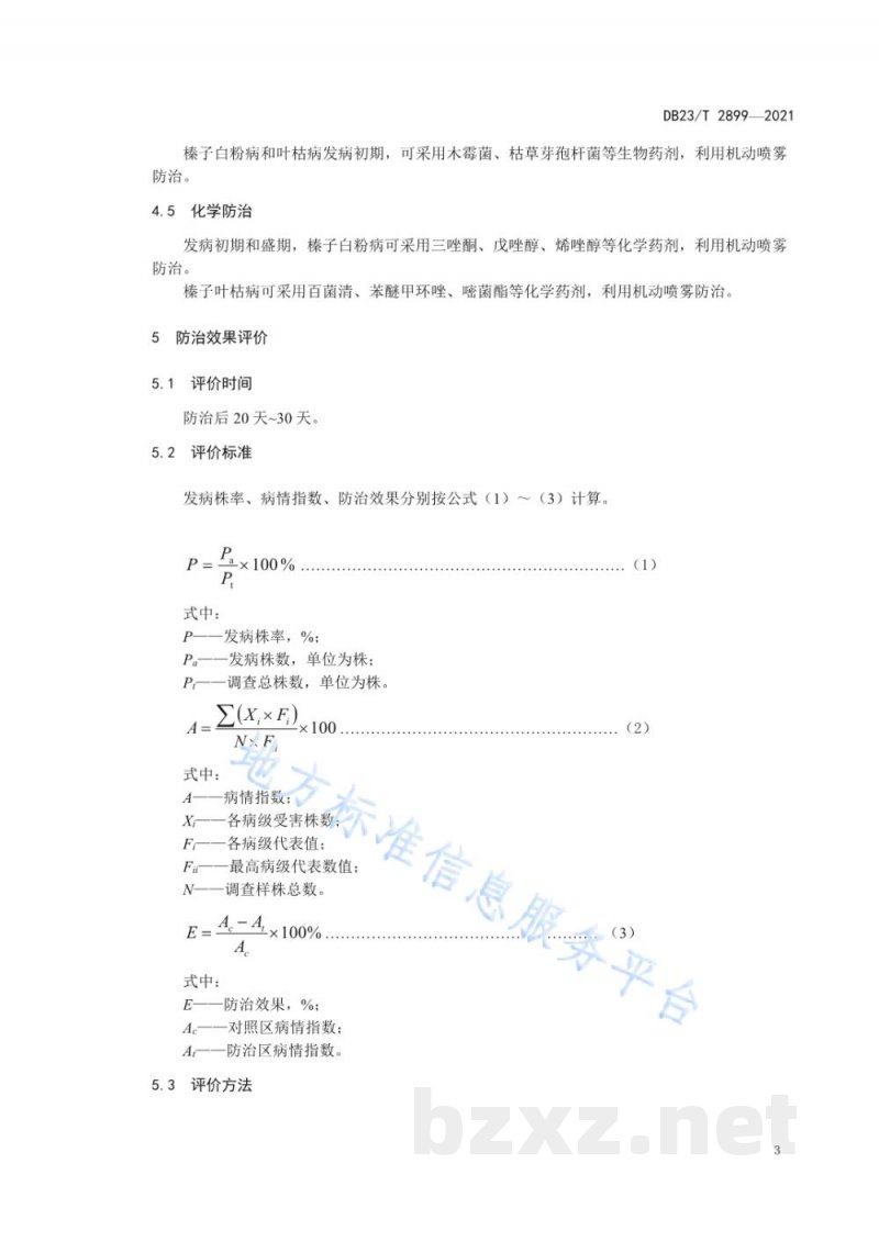 DB23/T 2899-2021榛子白粉病和叶枯病防治技术规程 DB23/T 2899-2021榛子白粉病和叶枯病防治技术规程