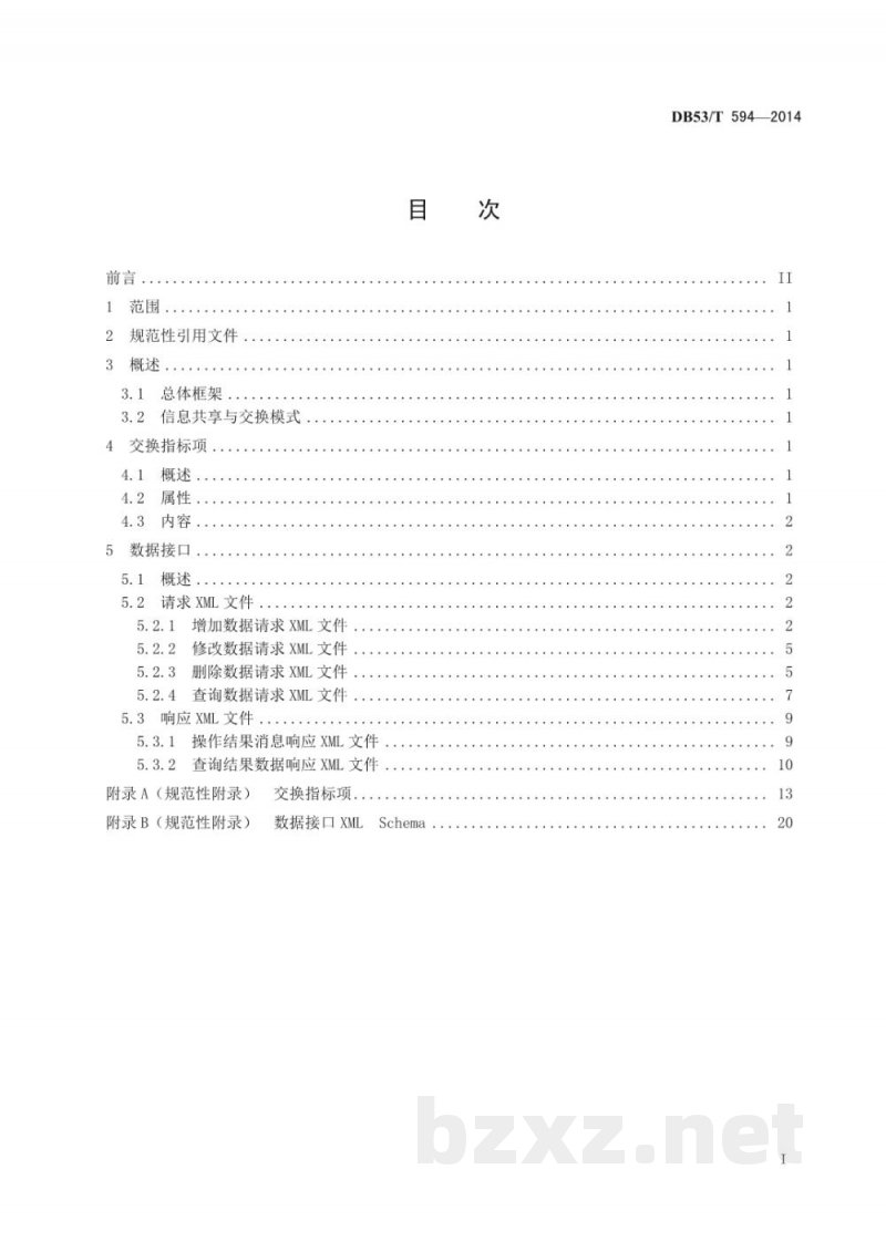 DB53/T 594-2014安全生产信息数据交换接口规范 DB53/T 594-2014安全生产信息数据交换接口规范