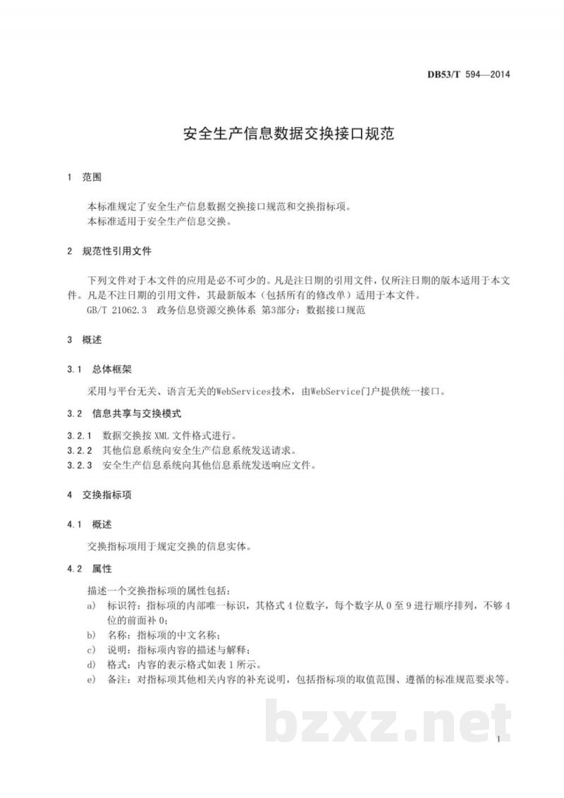 DB53/T 594-2014安全生产信息数据交换接口规范 DB53/T 594-2014安全生产信息数据交换接口规范