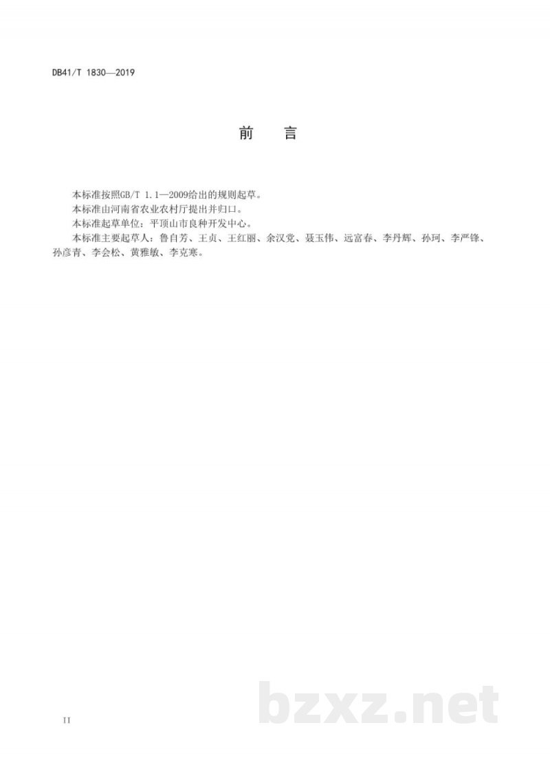 DB41/T 1830-2019芦笋生产技术规程 DB41/T 1830-2019芦笋生产技术规程