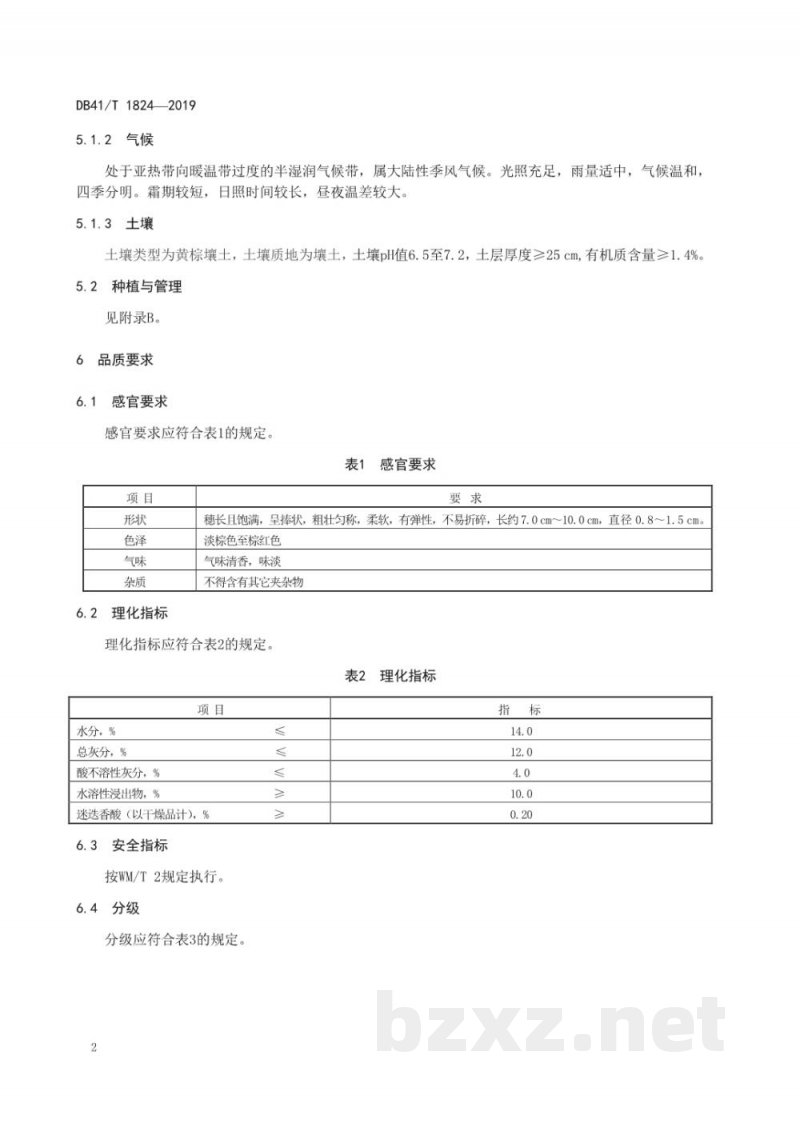 DB41/T 1824-2019地理标志产品 确山夏枯草 DB41/T 1824-2019地理标志产品 确山夏枯草