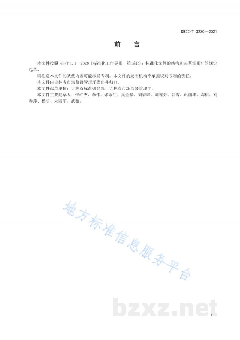 DB22/T 3230-2021放心消费环境建设评价规范 DB22/T 3230-2021放心消费环境建设评价规范