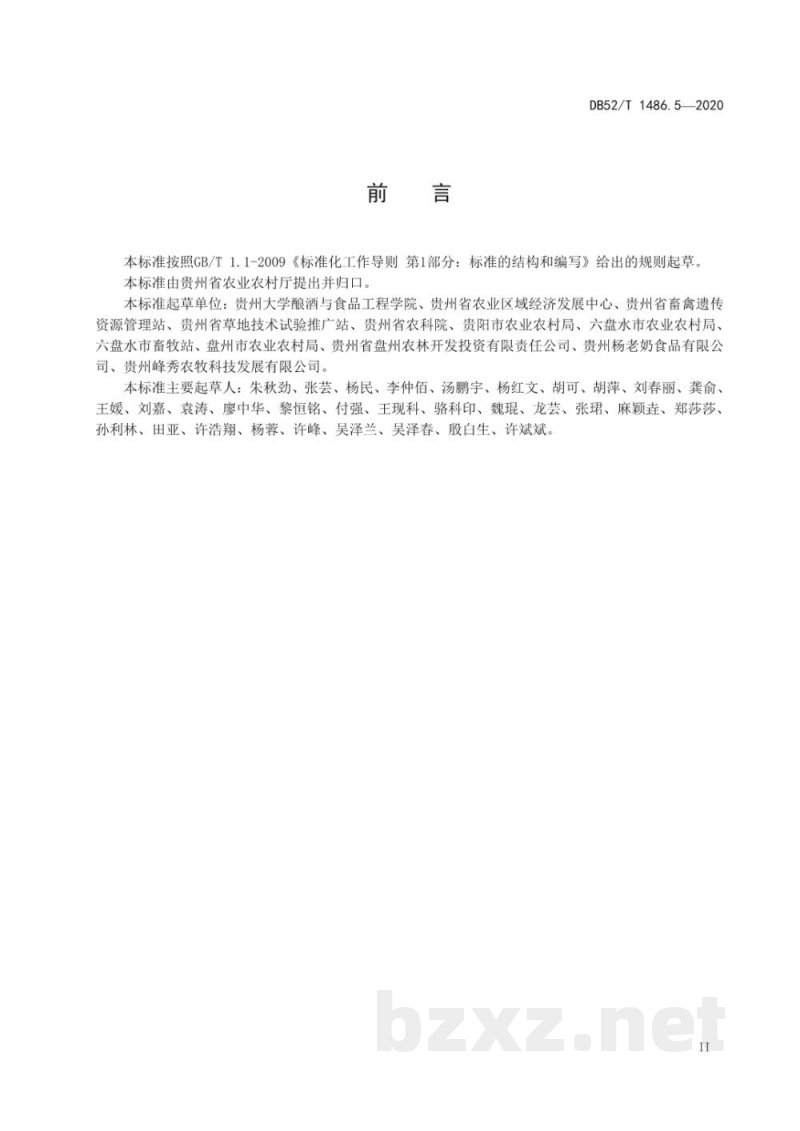 DB52/T 1486.5-2020盘县火腿 第5部分:馅饼加工技术规程 DB52/T 1486.5-2020盘县火腿 第5部分:馅饼加工技术规程