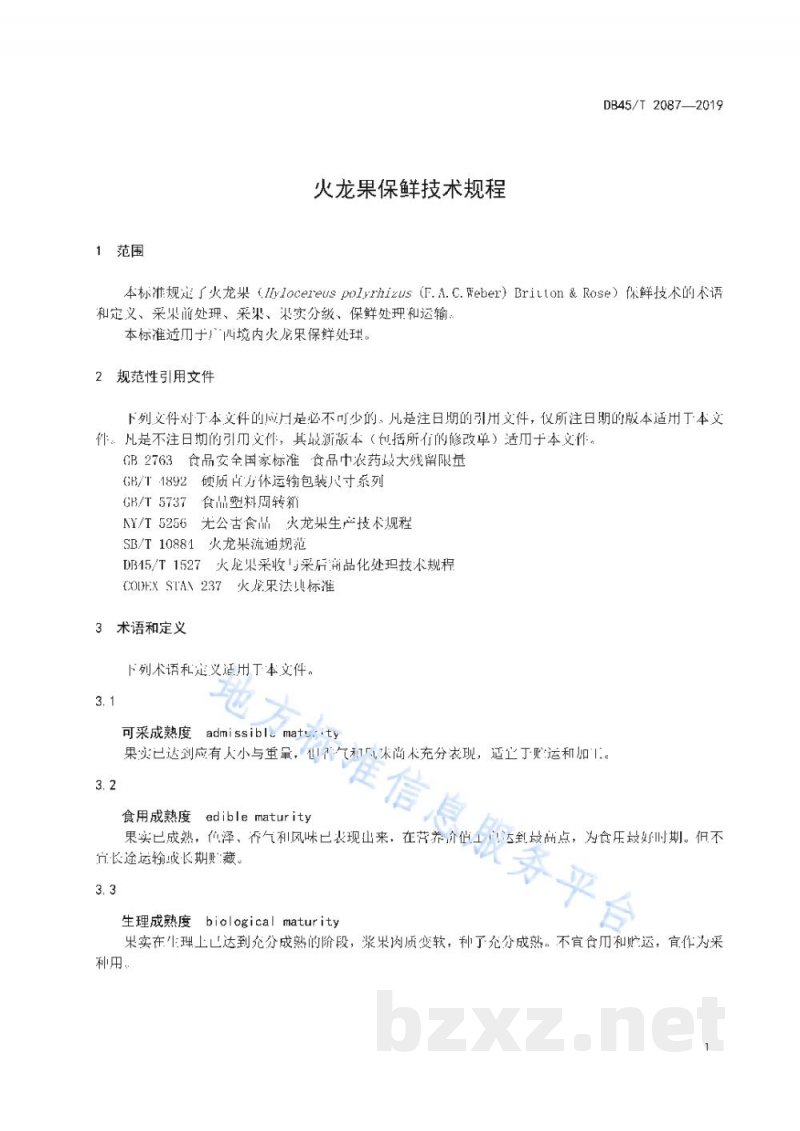 DB45/T 2087-2019火龙果保鲜技术规程 DB45/T 2087-2019火龙果保鲜技术规程