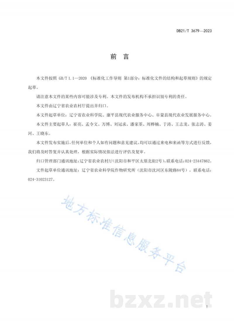 DB21/T 3679-2022甘薯绿色生产技术规程 DB21/T 3679-2022甘薯绿色生产技术规程