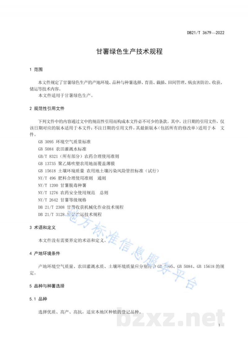 DB21/T 3679-2022甘薯绿色生产技术规程 DB21/T 3679-2022甘薯绿色生产技术规程