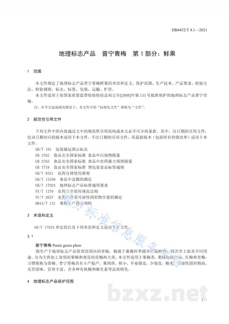 DB4452/T 4.1-2021地理标志产品 普宁青梅 第1部分:鲜果 DB4452/T 4.1-2021地理标志产品 普宁青梅 第1部分:鲜果