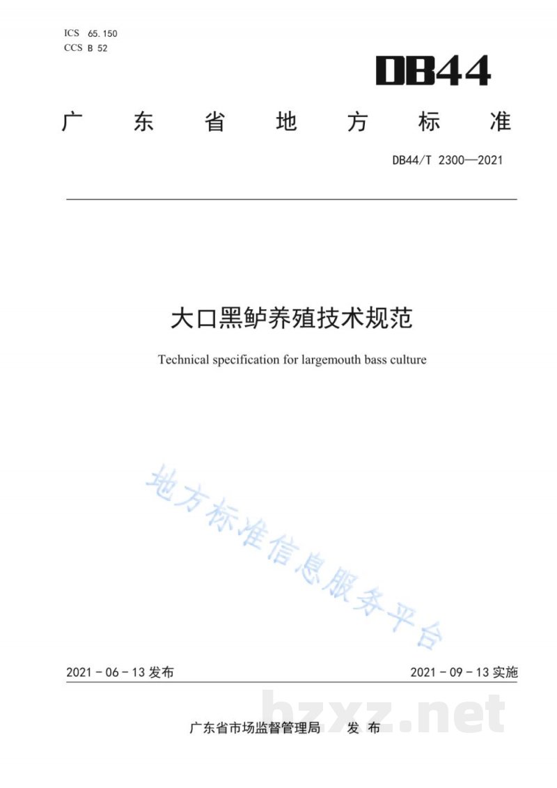 DB44/T 2300-2021大口黑鲈养殖技术规范 DB44/T 2300-2021大口黑鲈养殖技术规范