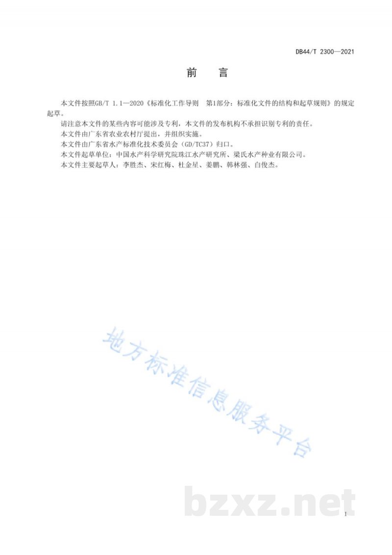 DB44/T 2300-2021大口黑鲈养殖技术规范 DB44/T 2300-2021大口黑鲈养殖技术规范