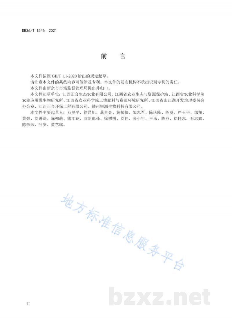 DB36/T 1546-2021畜禽养殖废弃物第三方集中处理与资源化利用技术规范 DB36/T 1546-2021畜禽养殖废弃物第三方集中处理与资源化利用技术规范