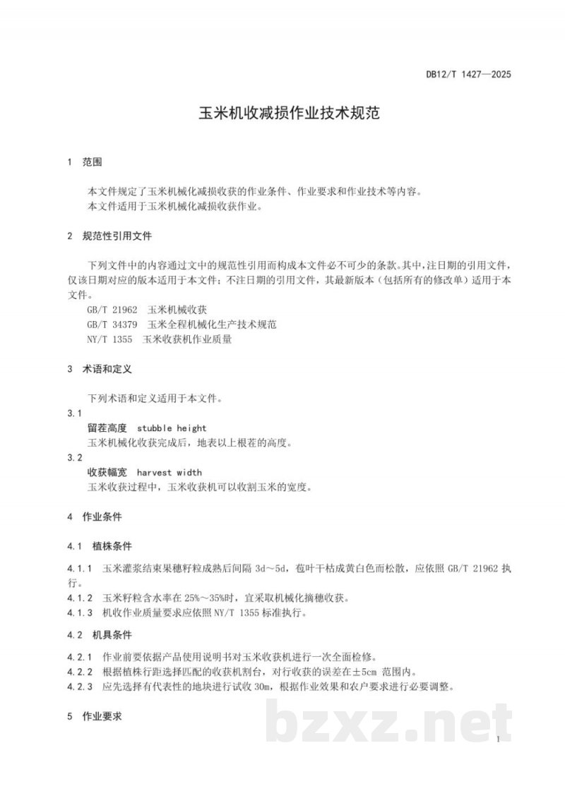 DB12/T 1427-2025玉米机收减损作业技术规范 DB12/T 1427-2025玉米机收减损作业技术规范